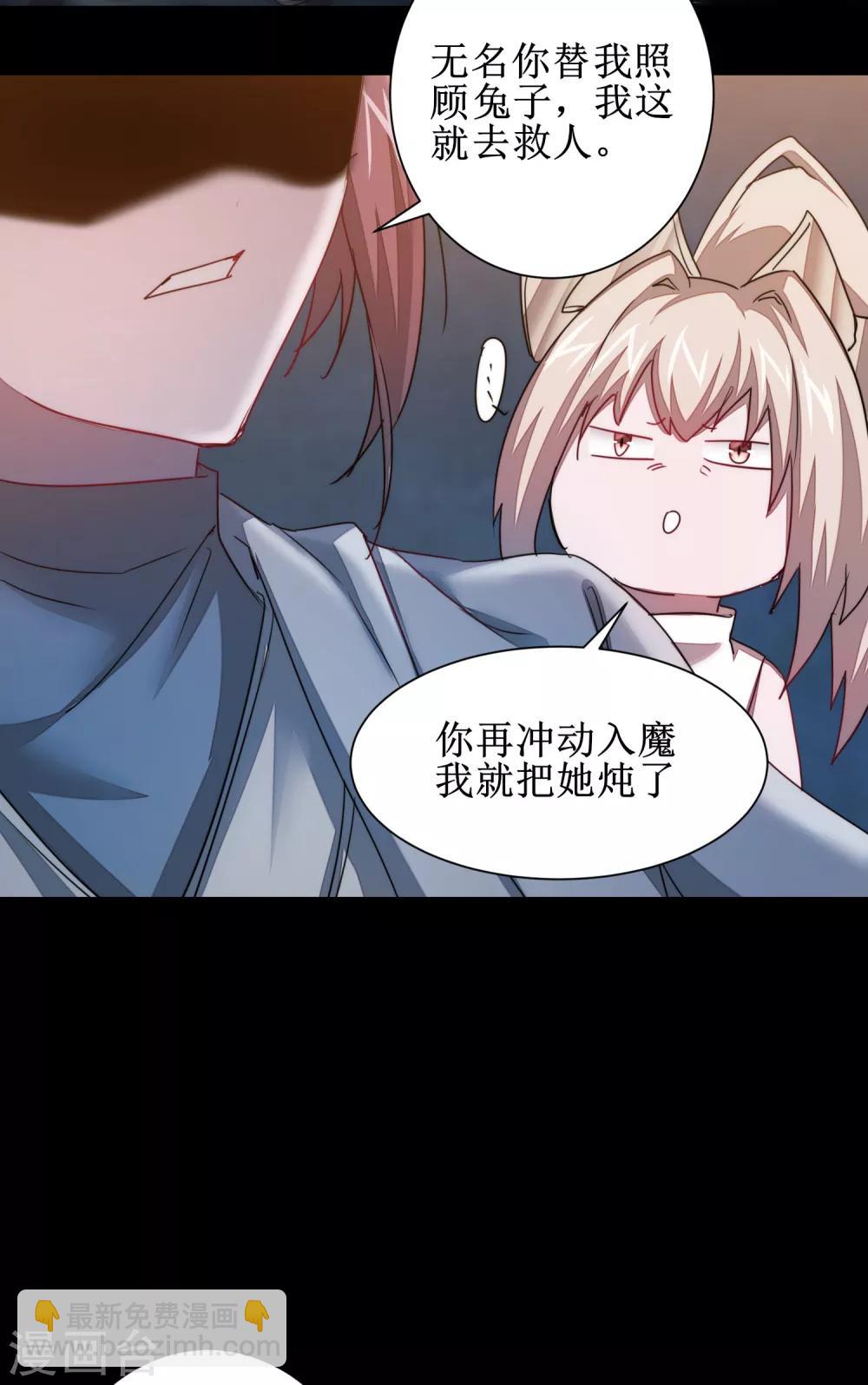 🍗逆转仙途 第111话 拯救妖圣 第17页