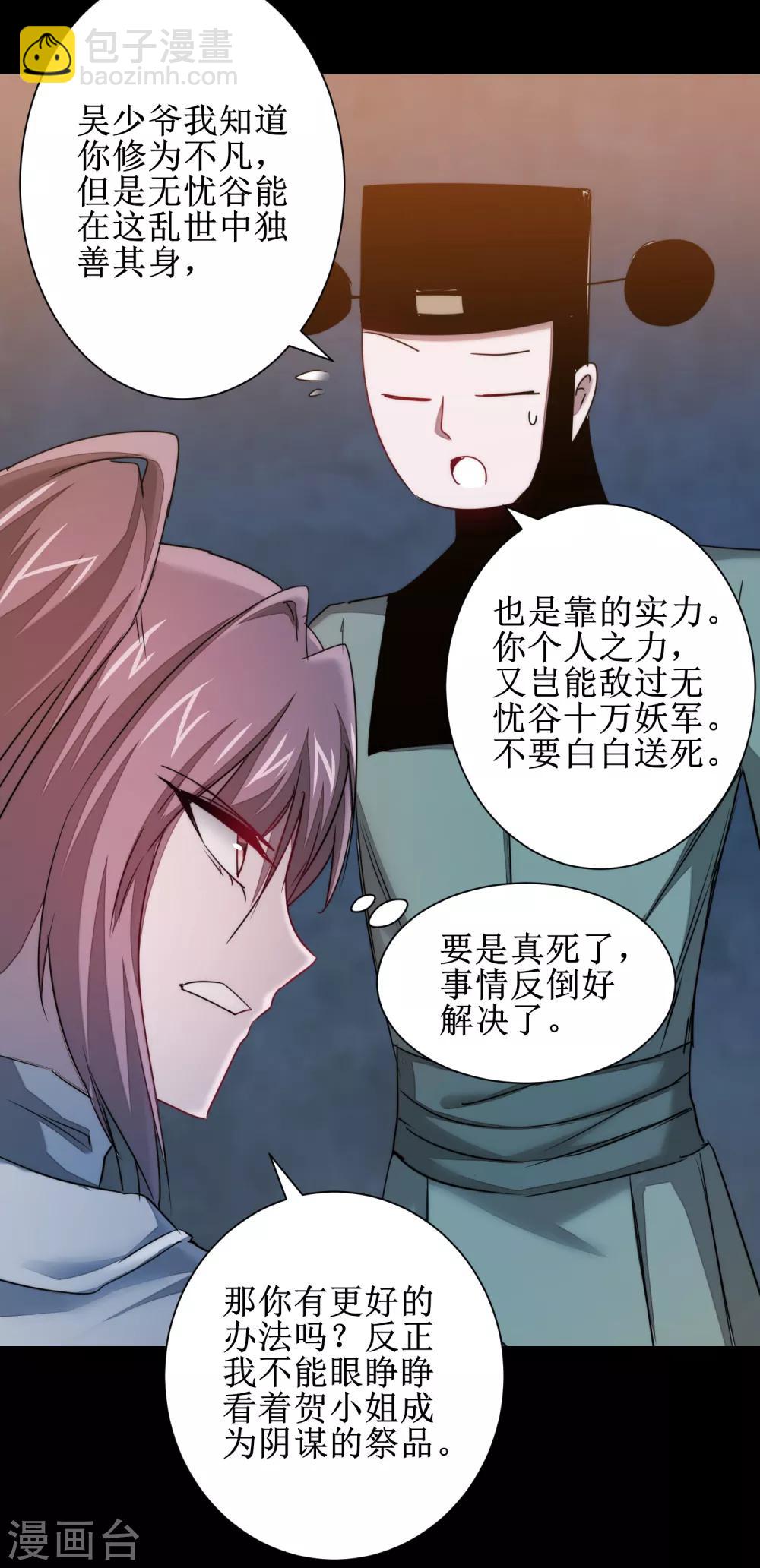 🍗逆转仙途 第111话 拯救妖圣 第18页