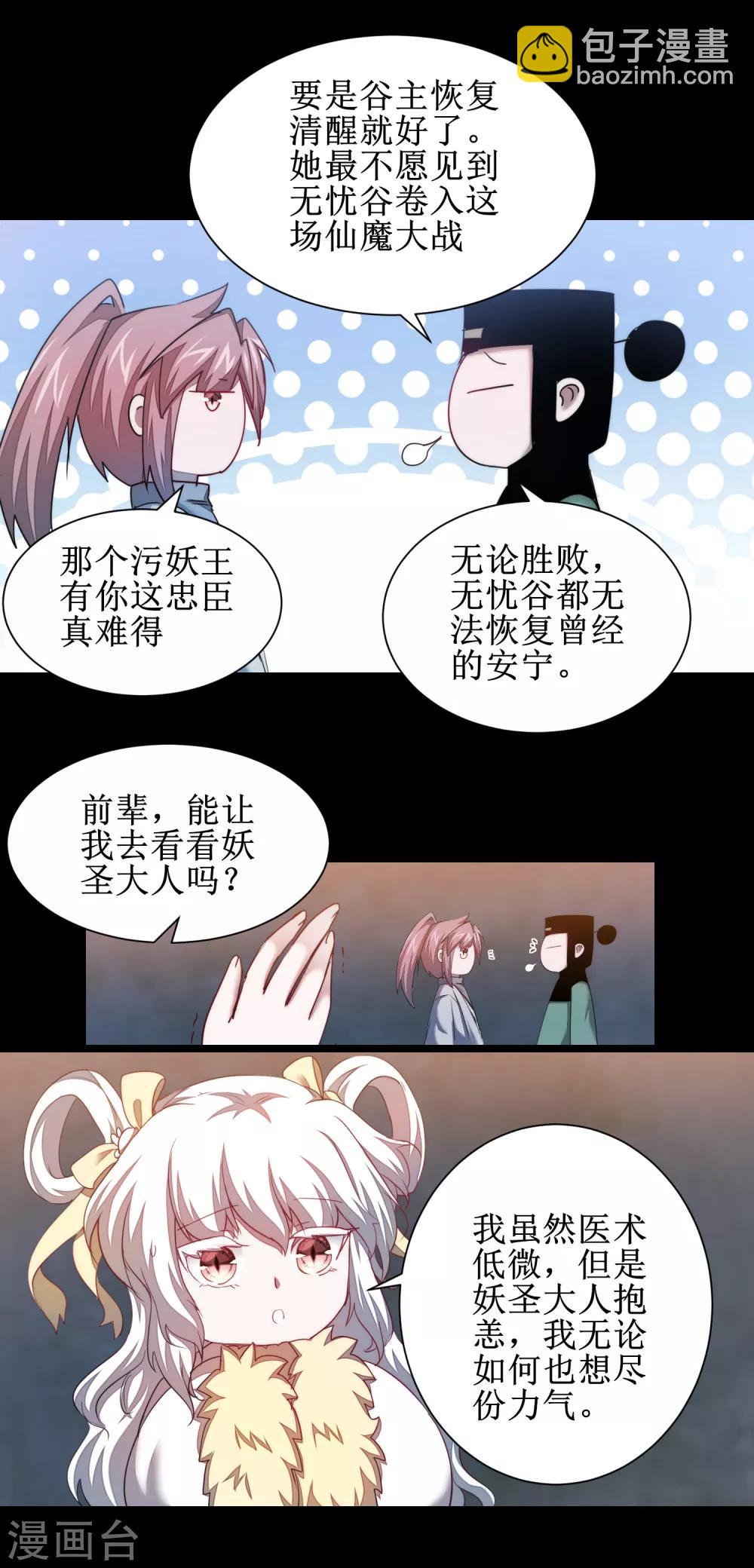 🍗逆转仙途 第111话 拯救妖圣 第19页