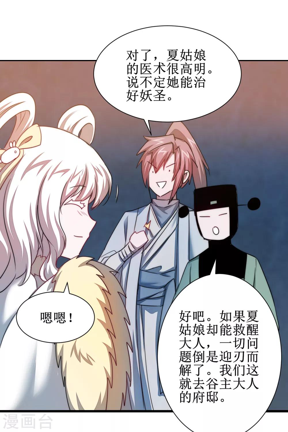 🍗逆转仙途 第111话 拯救妖圣 第20页