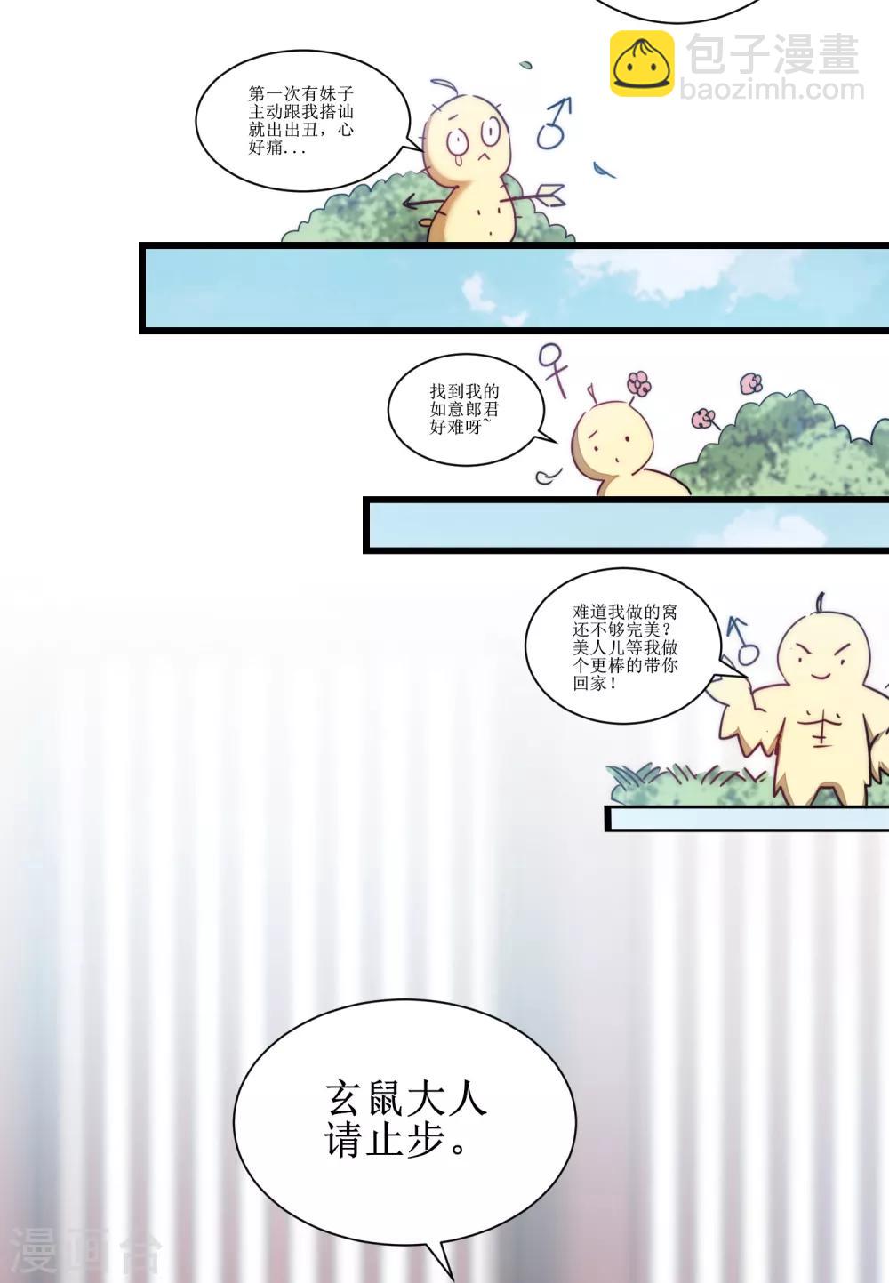 🍗逆转仙途 第111话 拯救妖圣 第21页