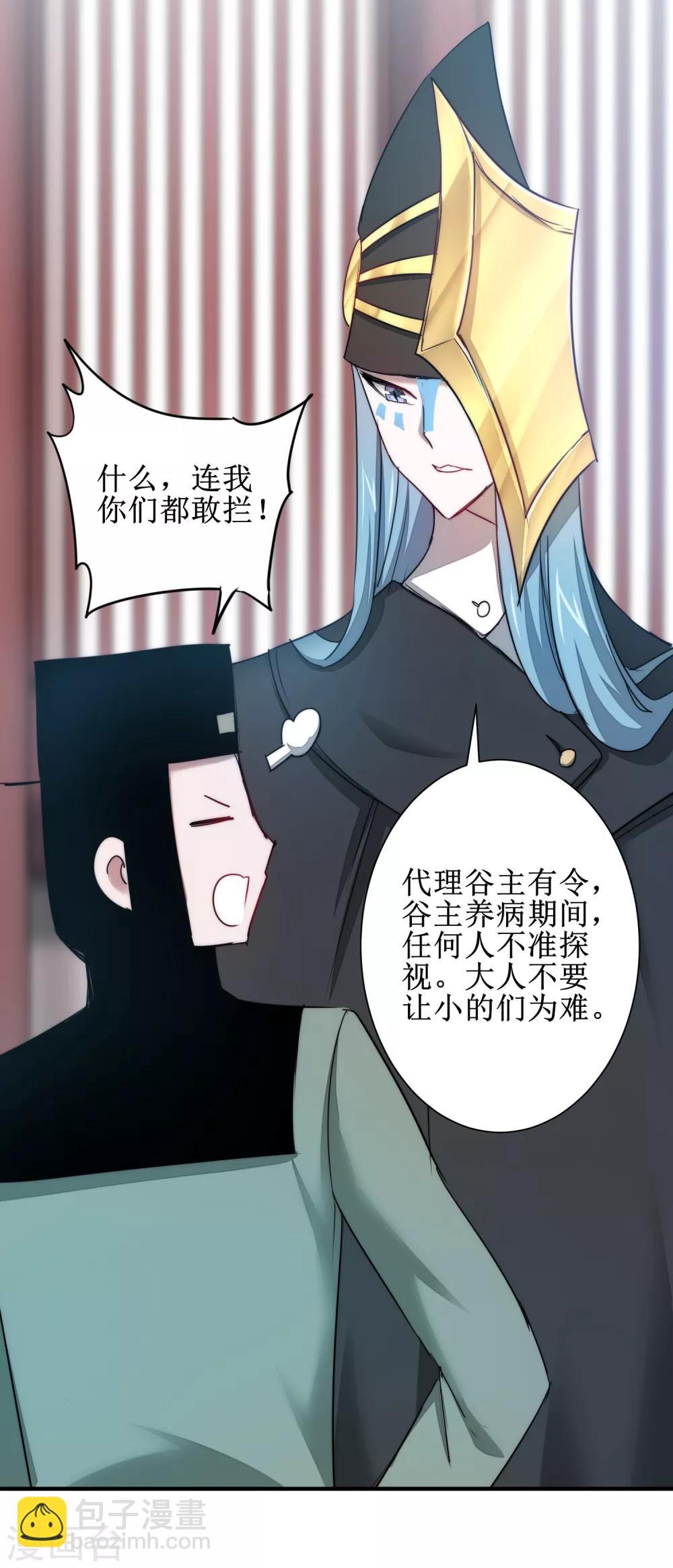 🍗逆转仙途 第111话 拯救妖圣 第22页