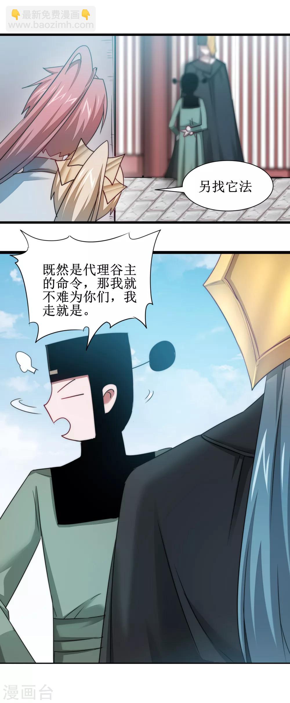 🍗逆转仙途 第111话 拯救妖圣 第23页