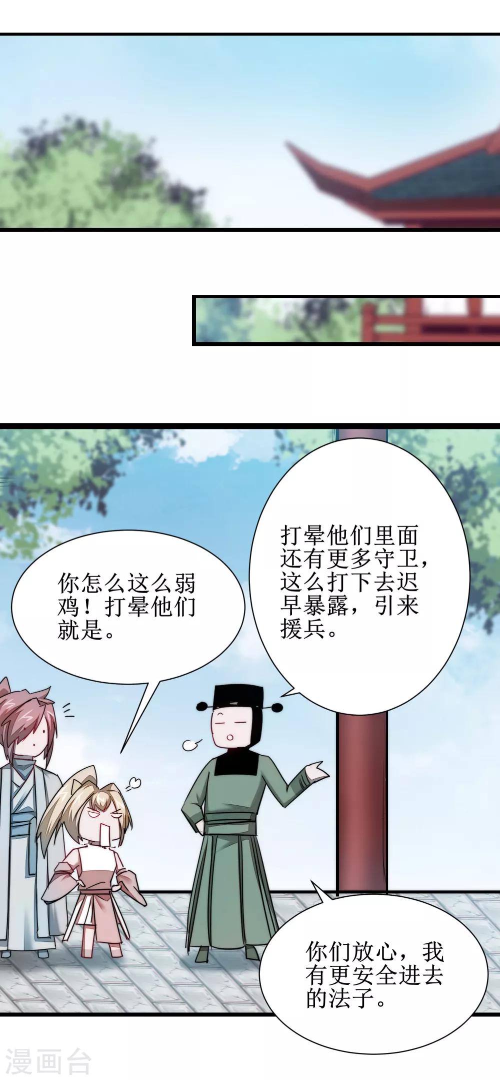 🍗逆转仙途 第111话 拯救妖圣 第24页