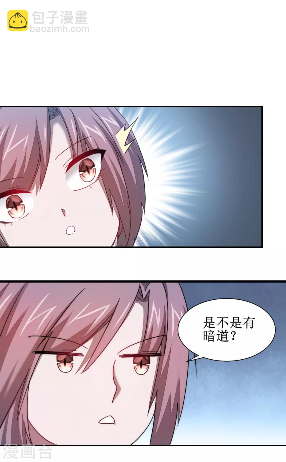 🍗逆转仙途 第111话 拯救妖圣 第25页