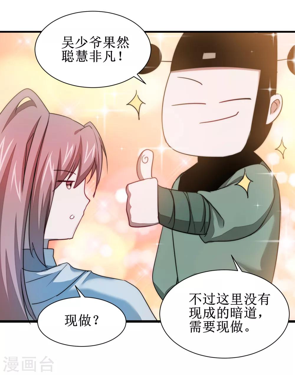 🍗逆转仙途 第111话 拯救妖圣 第26页