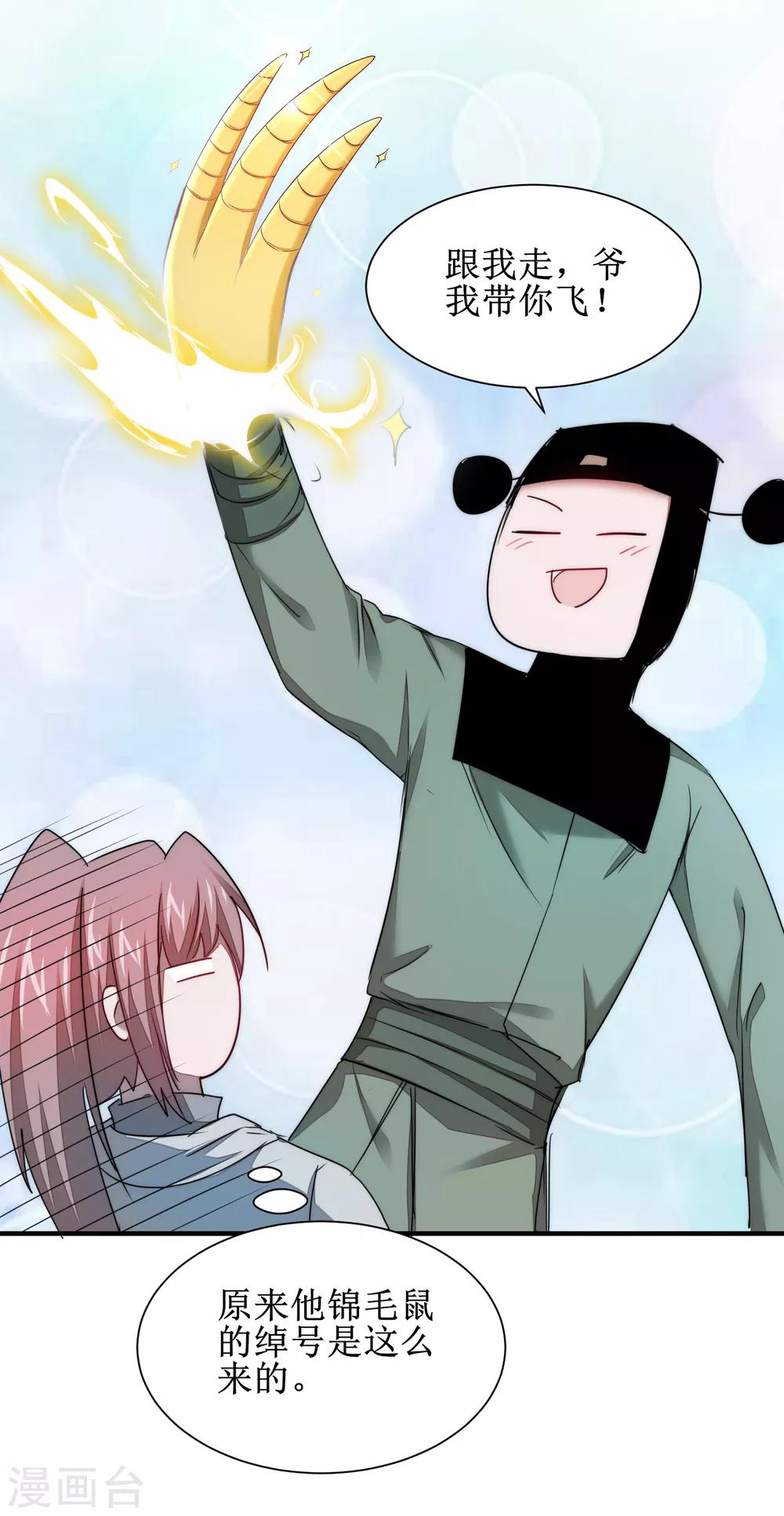 🍗逆转仙途 第111话 拯救妖圣 第28页