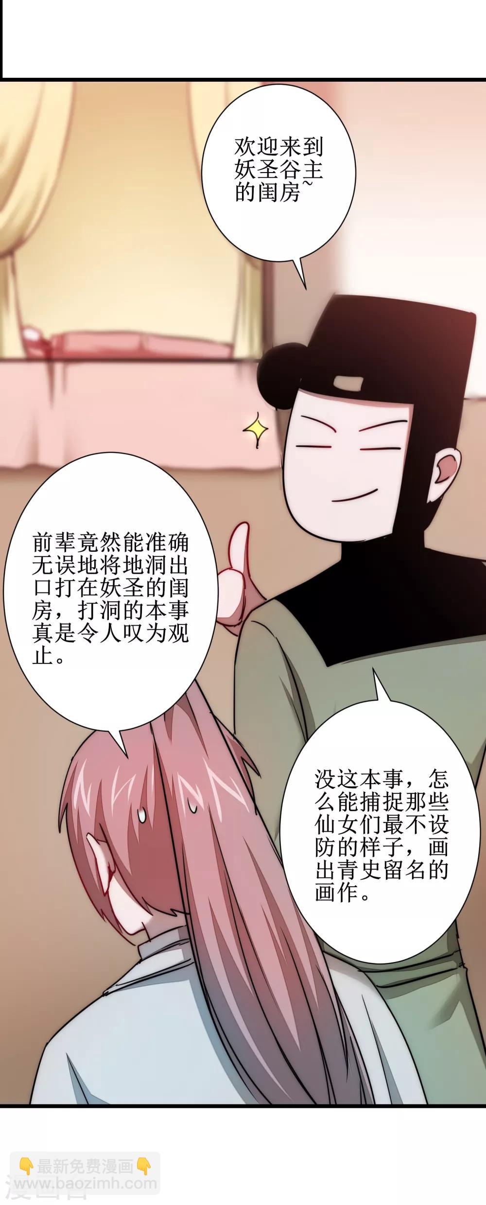 🍗逆转仙途 第111话 拯救妖圣 第31页