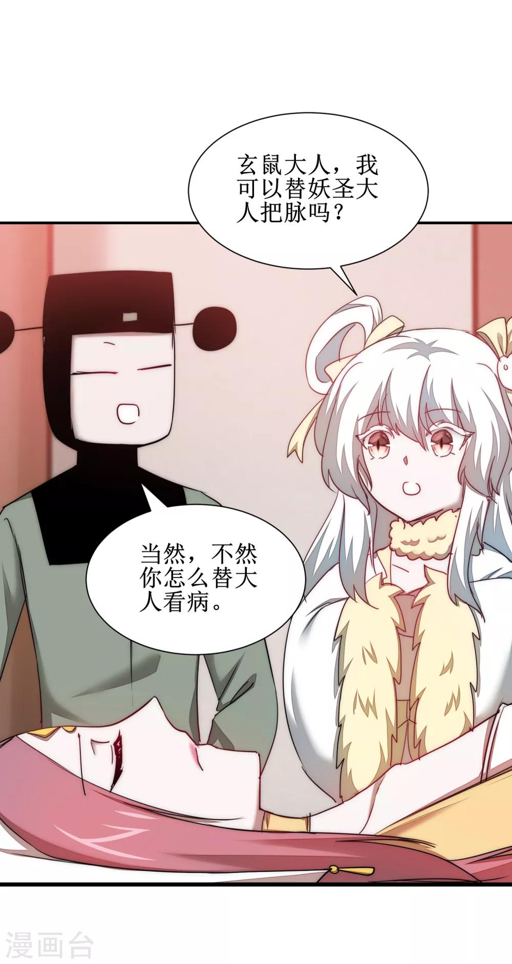🍗逆转仙途 第111话 拯救妖圣 第32页