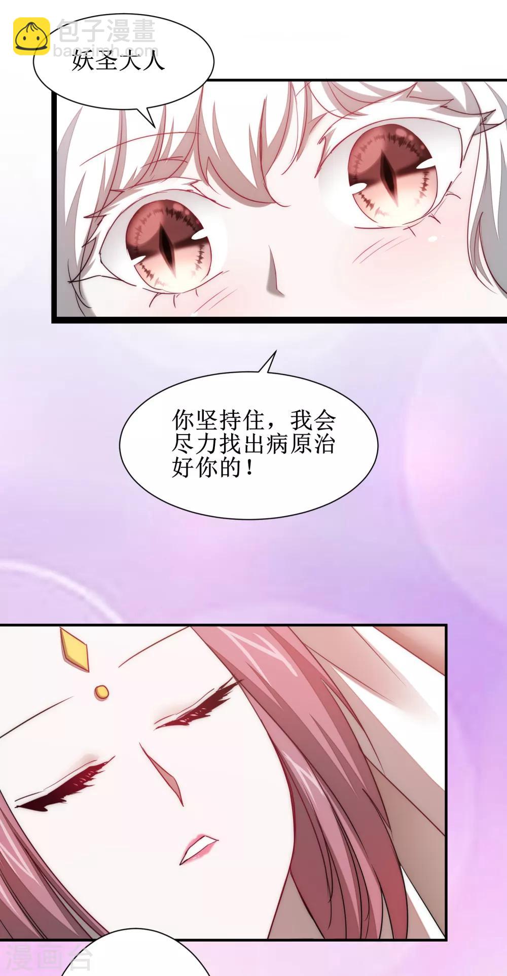 🍗逆转仙途 第111话 拯救妖圣 第33页