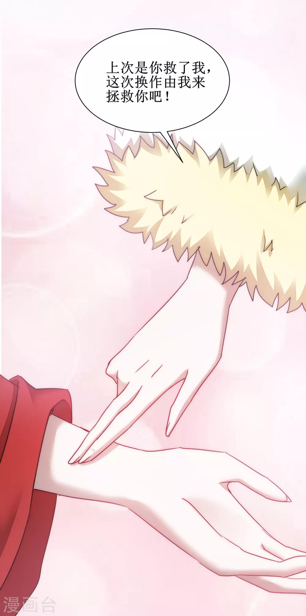 🍗逆转仙途 第111话 拯救妖圣 第35页