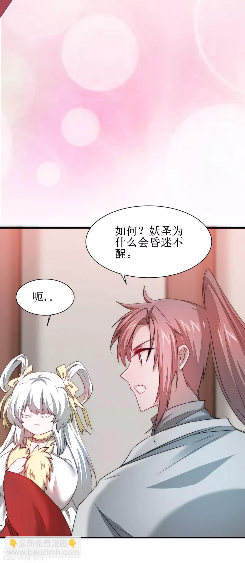 🍗逆转仙途 第111话 拯救妖圣 第36页