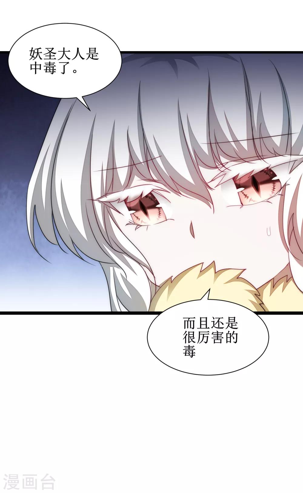 🍗逆转仙途 第111话 拯救妖圣 第37页
