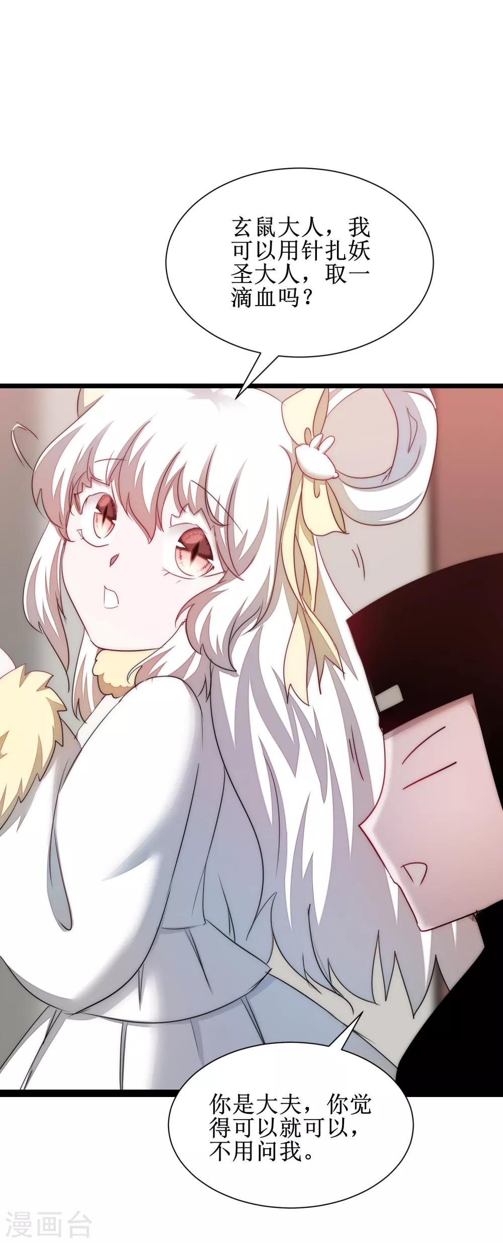🍗逆转仙途 第111话 拯救妖圣 第39页