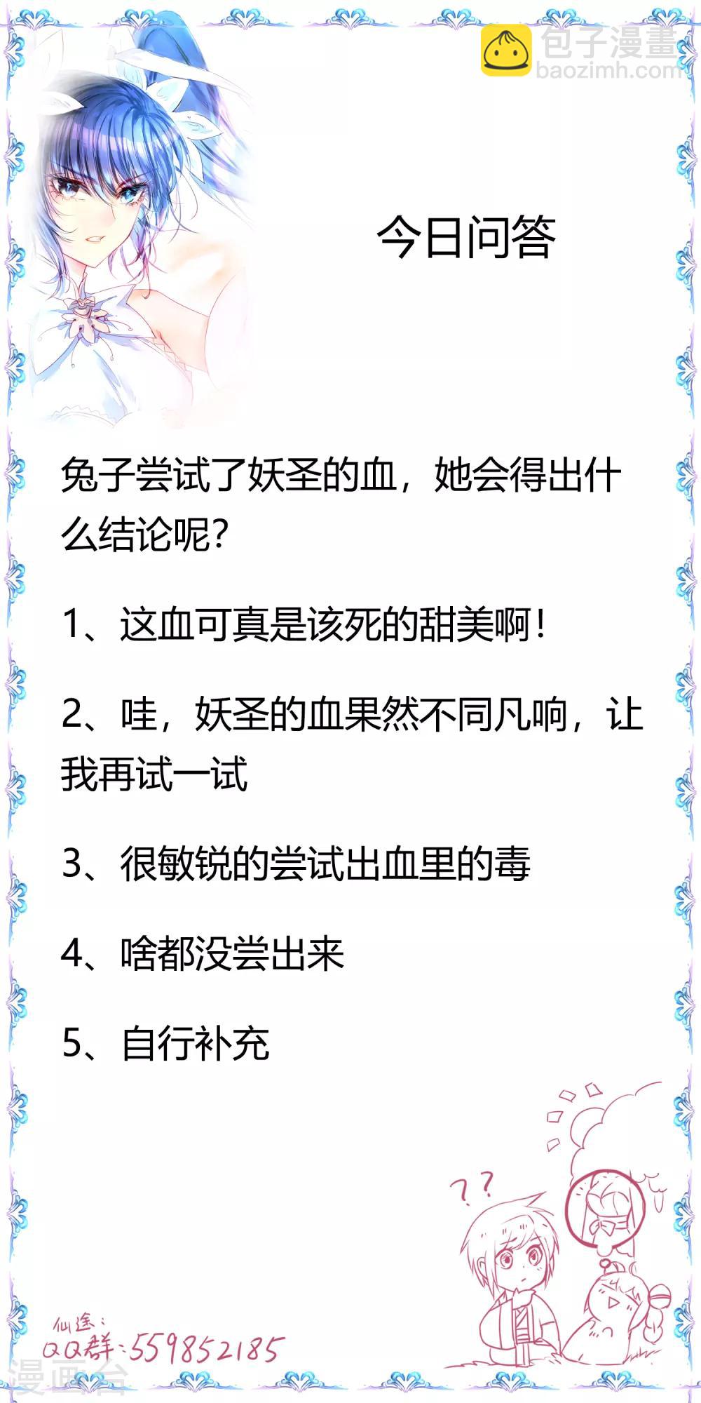 🍗逆转仙途 第111话 拯救妖圣 第42页