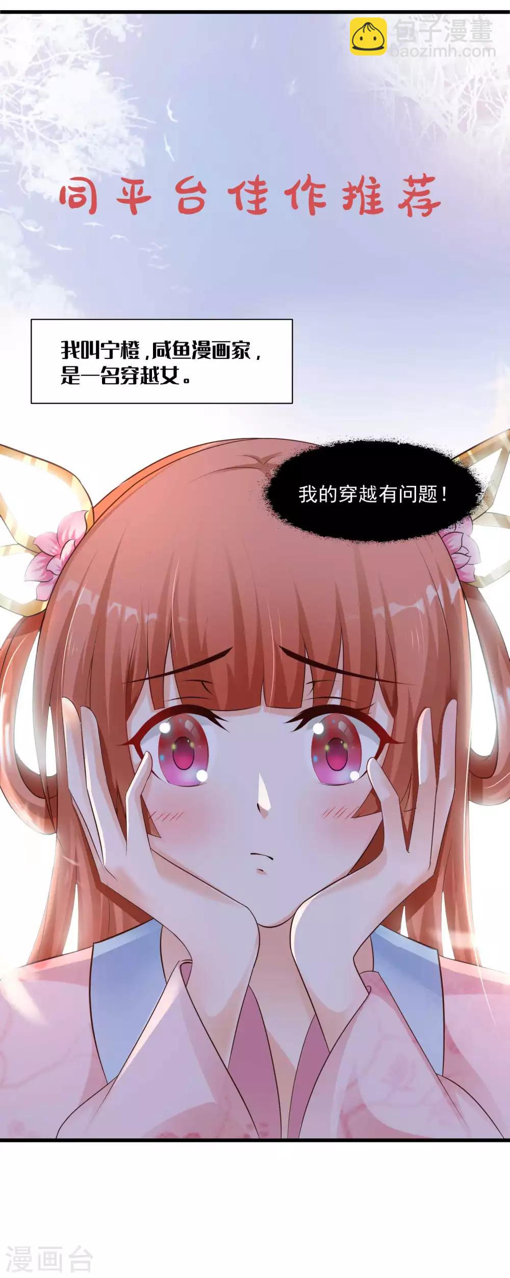 🍗逆转仙途 第111话 拯救妖圣 第43页
