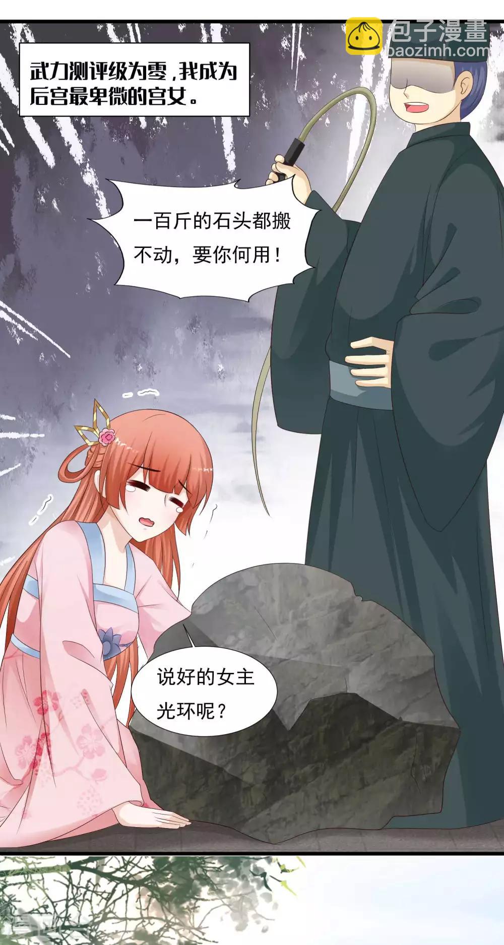 🍗逆转仙途 第111话 拯救妖圣 第44页