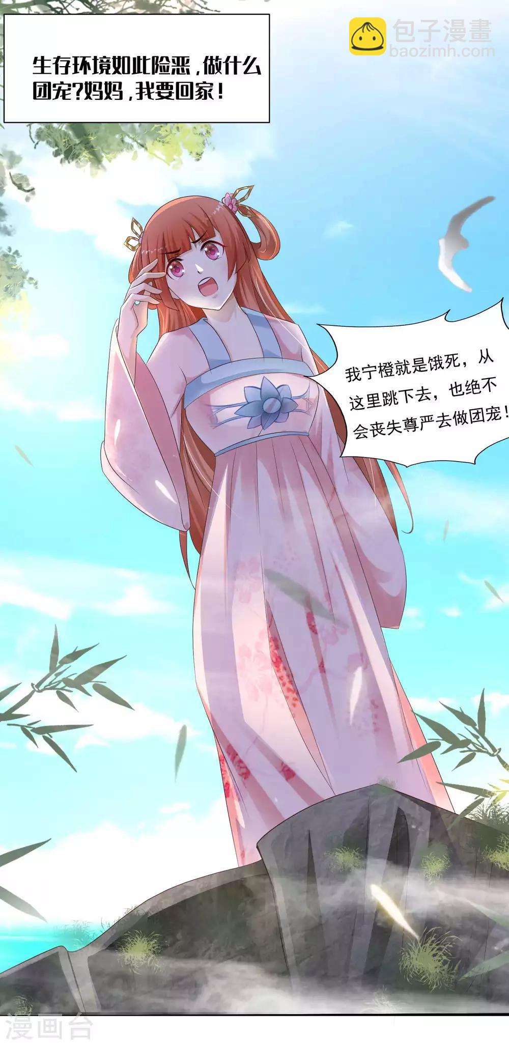 🍗逆转仙途 第111话 拯救妖圣 第45页