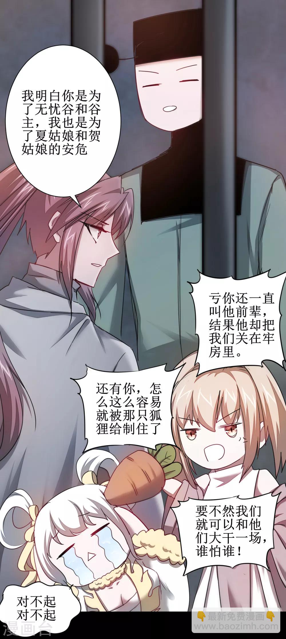🍗逆转仙途 第111话 拯救妖圣 第5页