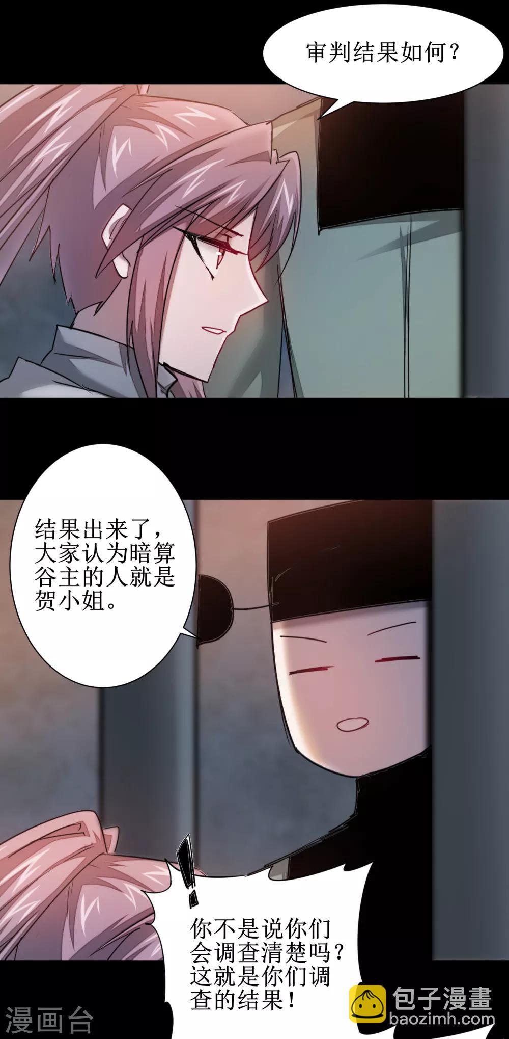 🍗逆转仙途 第111话 拯救妖圣 第6页