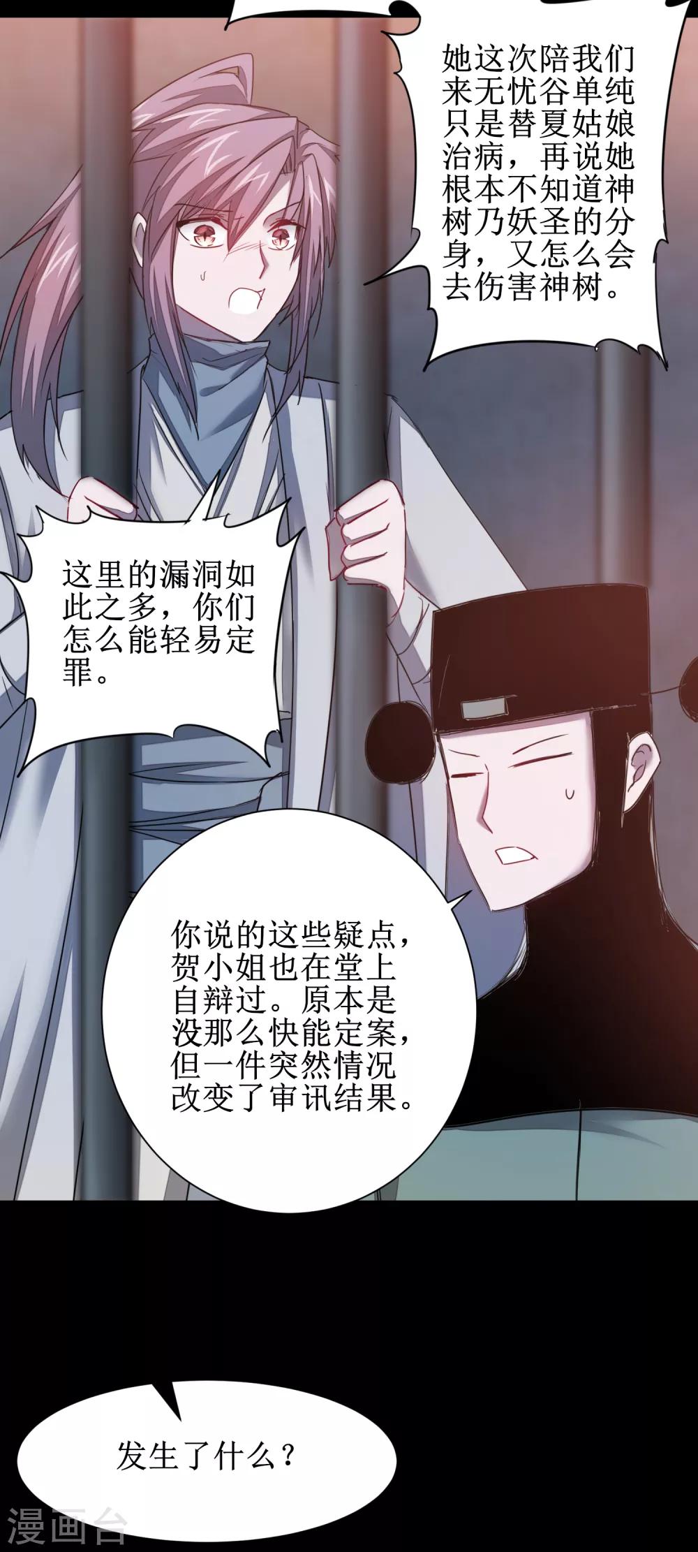 🍗逆转仙途 第111话 拯救妖圣 第7页