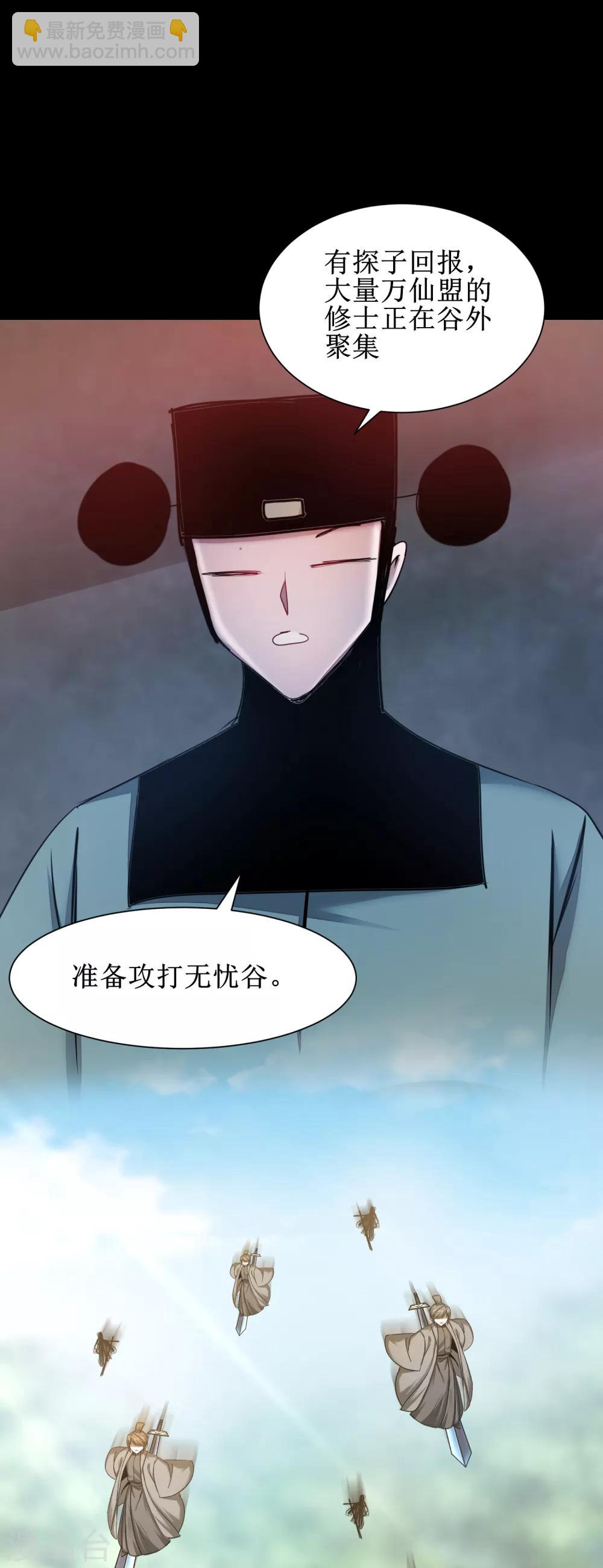 🍗逆转仙途 第111话 拯救妖圣 第8页