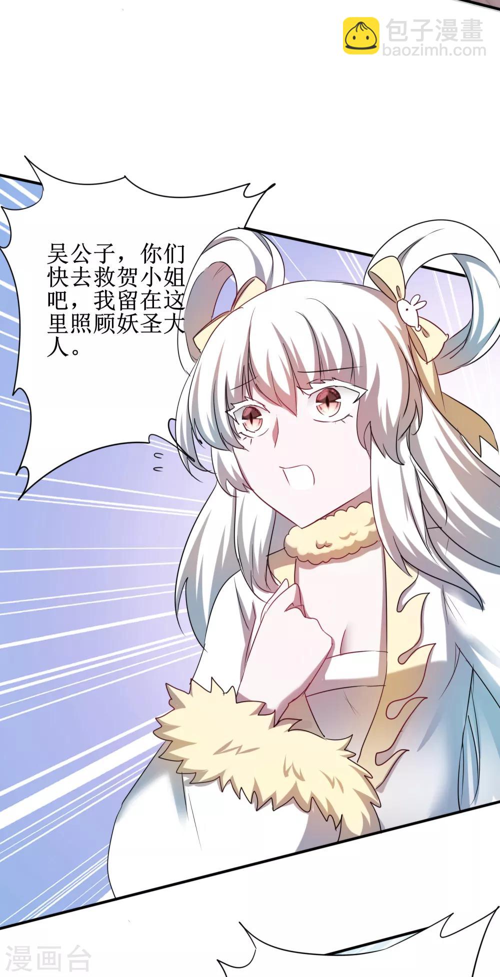 🍗逆转仙途 第113话 妖圣收徒 第11页