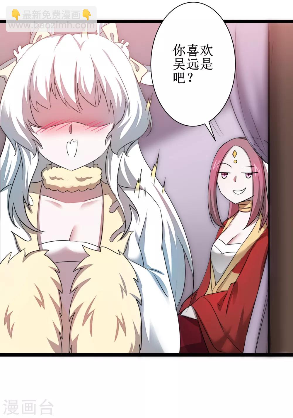 🍗逆转仙途 第113话 妖圣收徒 第16页