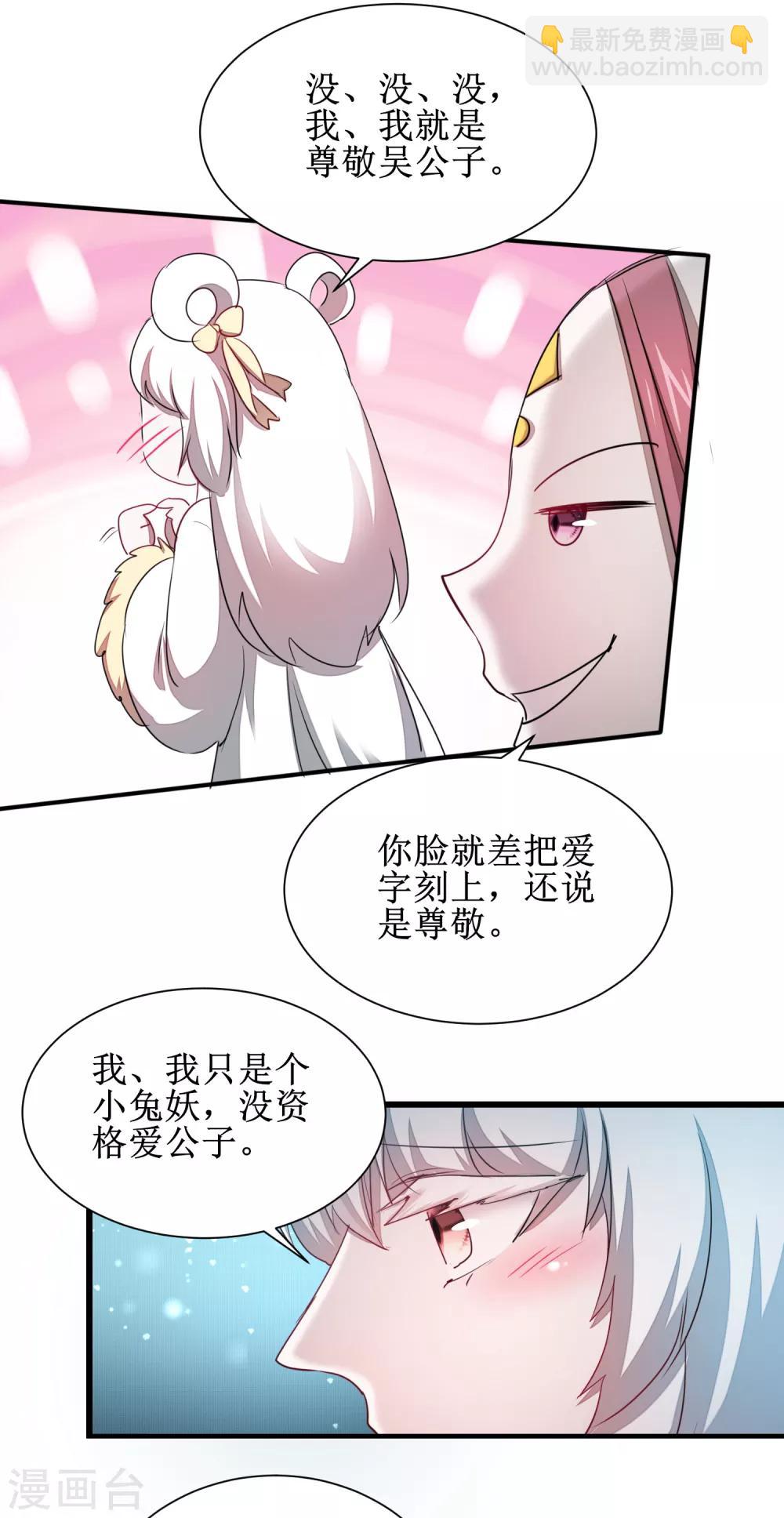🍗逆转仙途 第113话 妖圣收徒 第17页