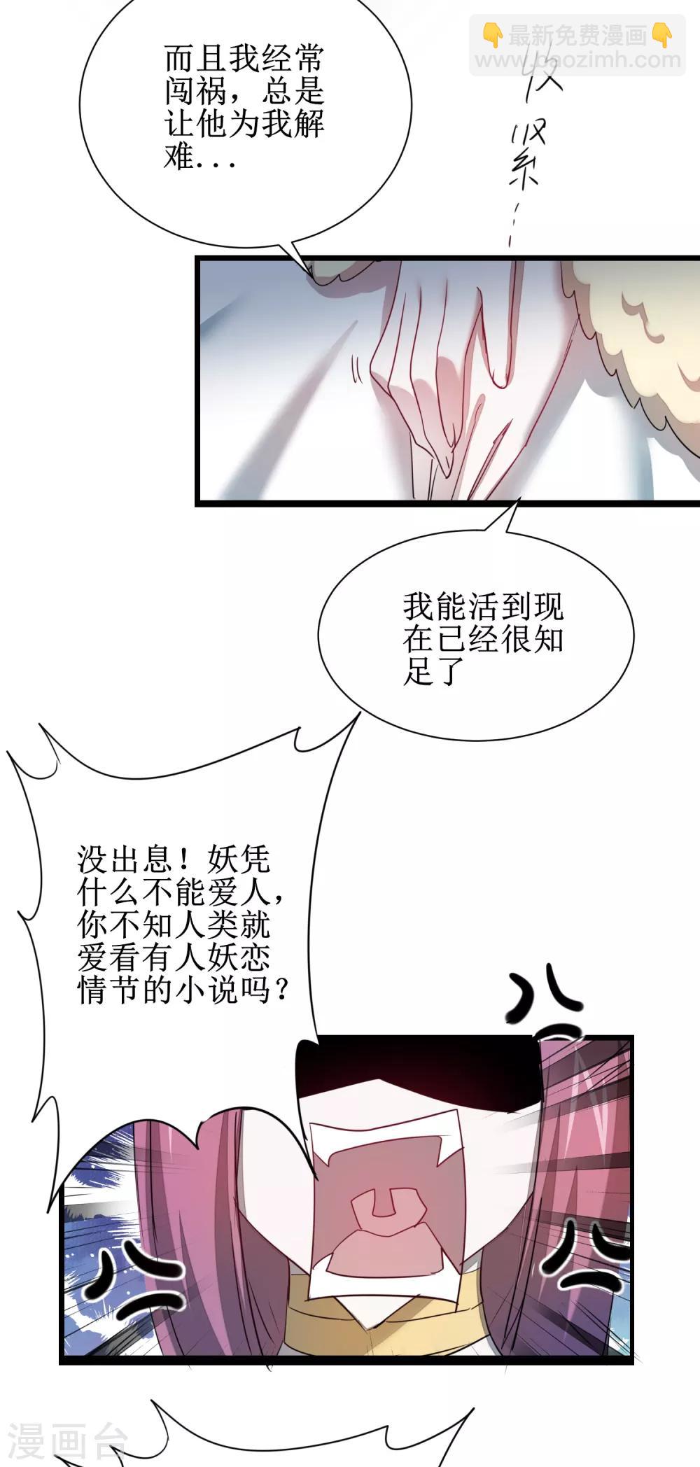 🍗逆转仙途 第113话 妖圣收徒 第18页