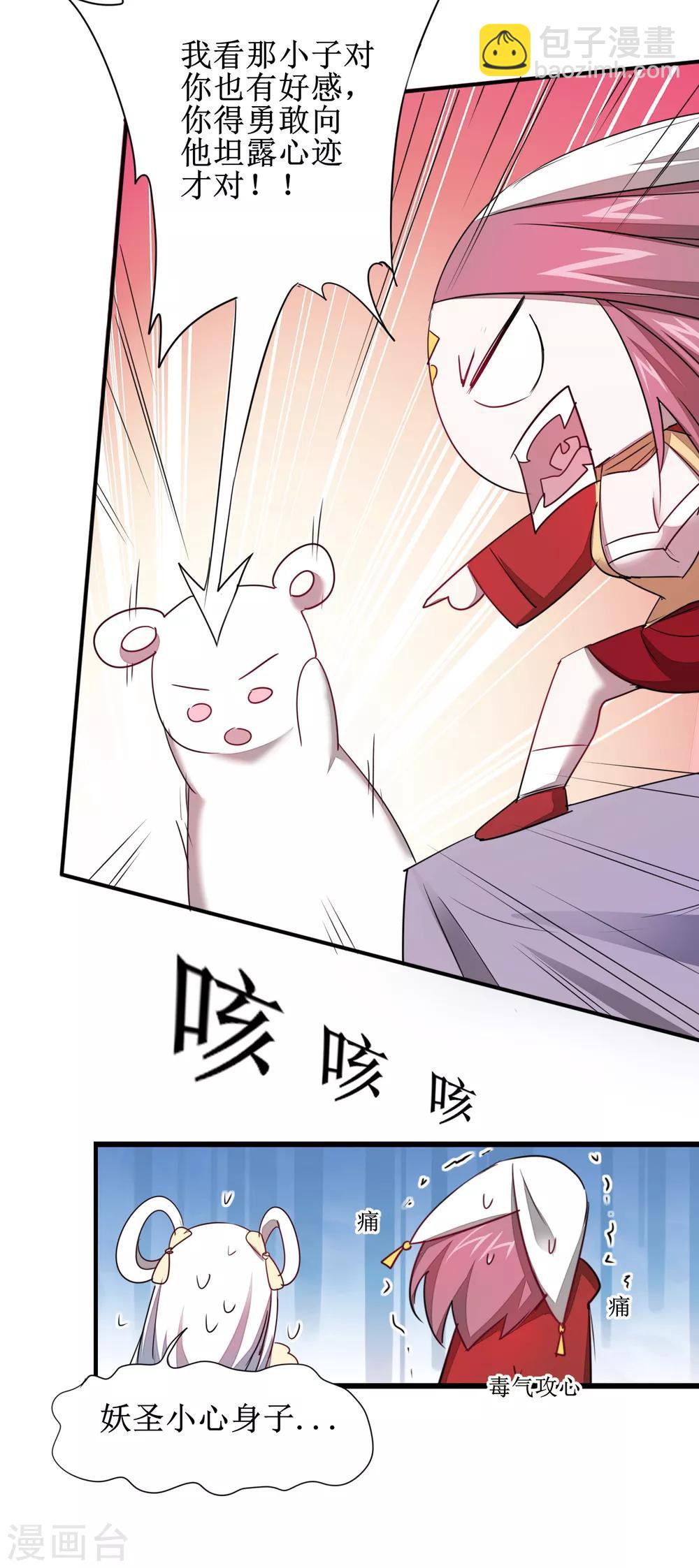 🍗逆转仙途 第113话 妖圣收徒 第19页