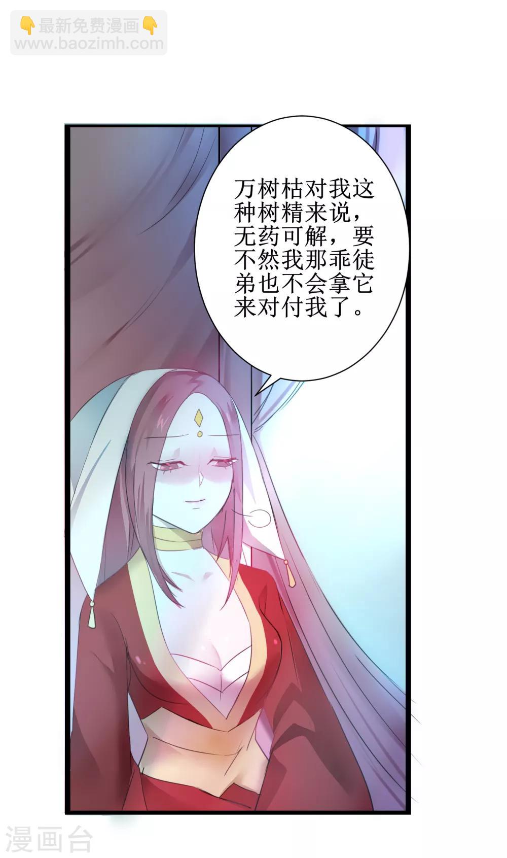 🍗逆转仙途 第113话 妖圣收徒 第2页