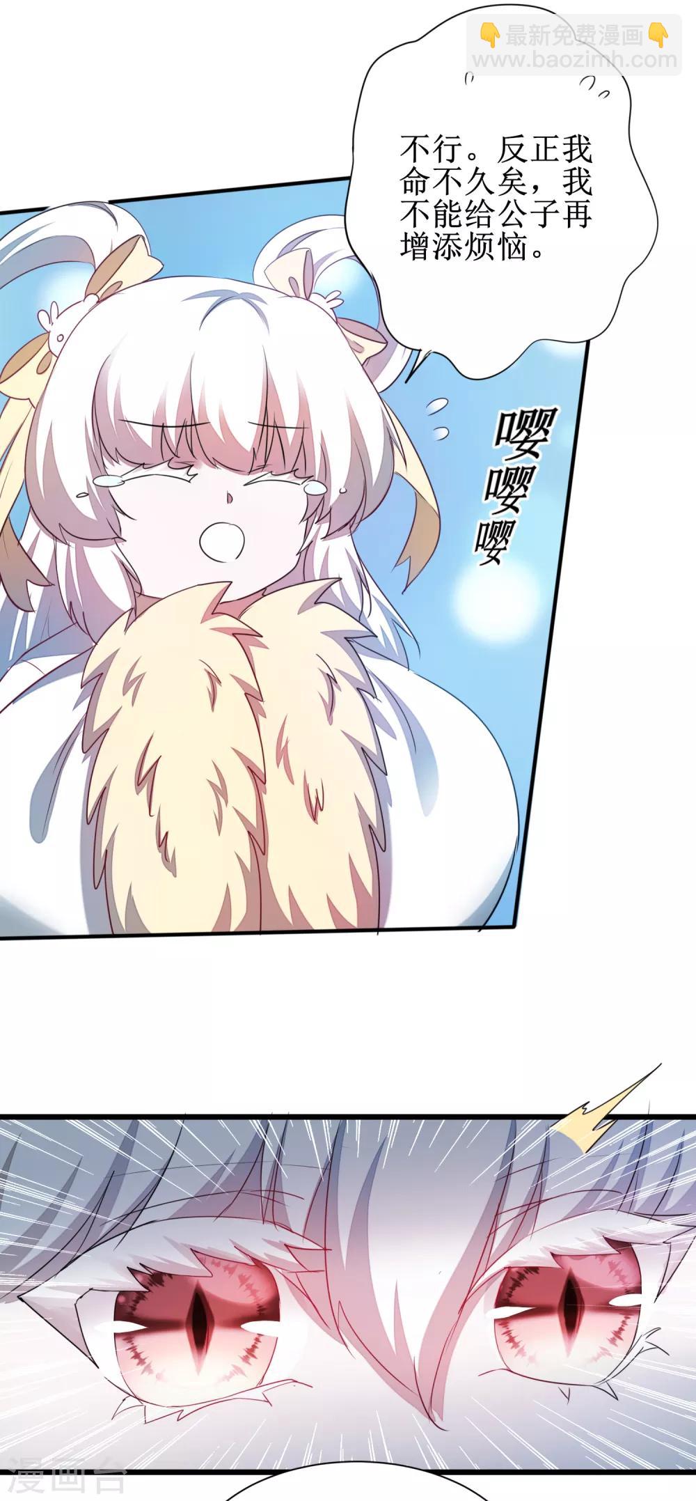 🍗逆转仙途 第113话 妖圣收徒 第20页
