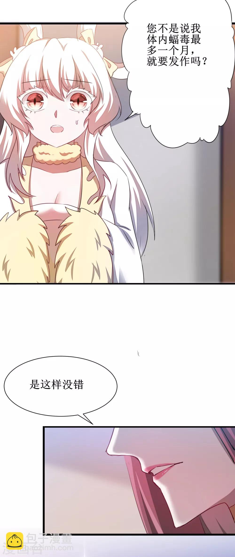 🍗逆转仙途 第113话 妖圣收徒 第22页