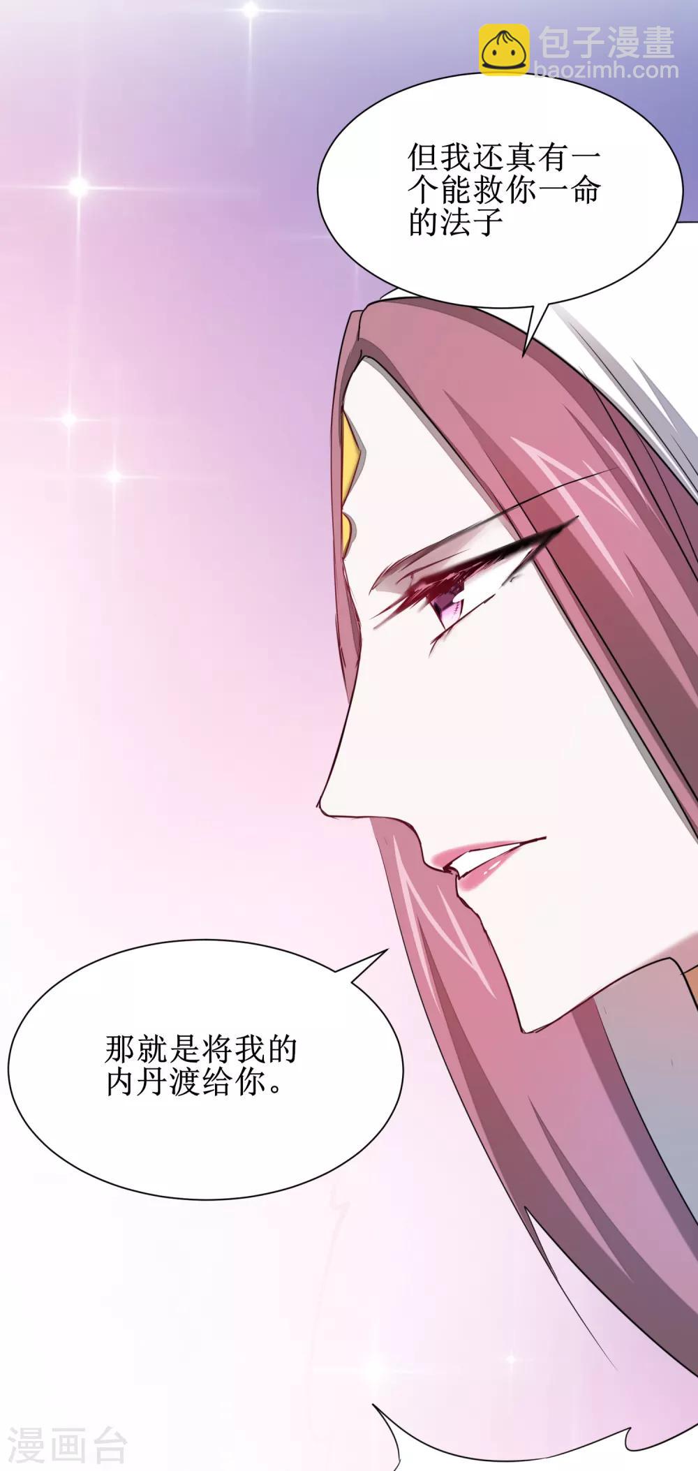 🍗逆转仙途 第113话 妖圣收徒 第23页