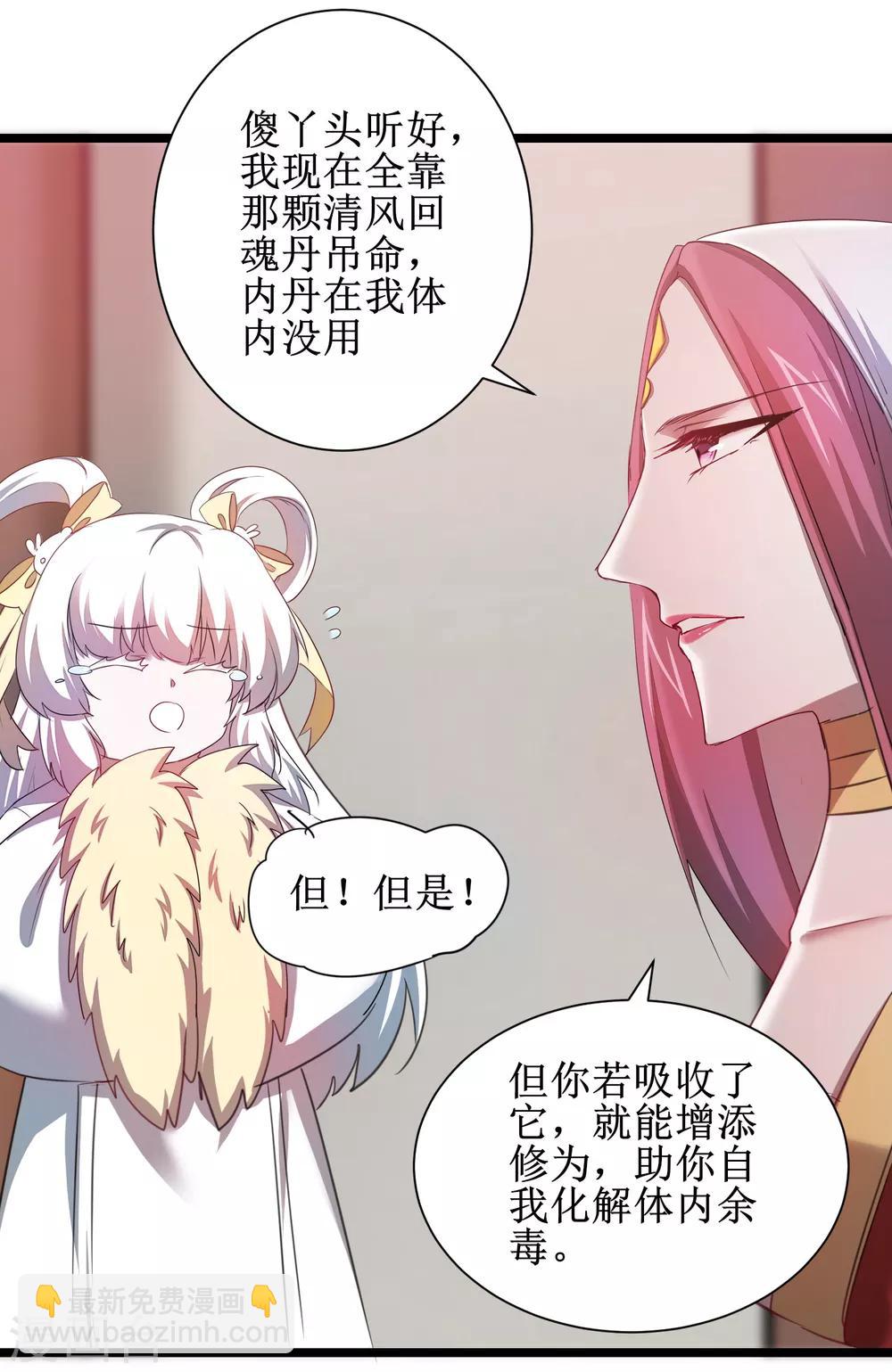 🍗逆转仙途 第113话 妖圣收徒 第25页