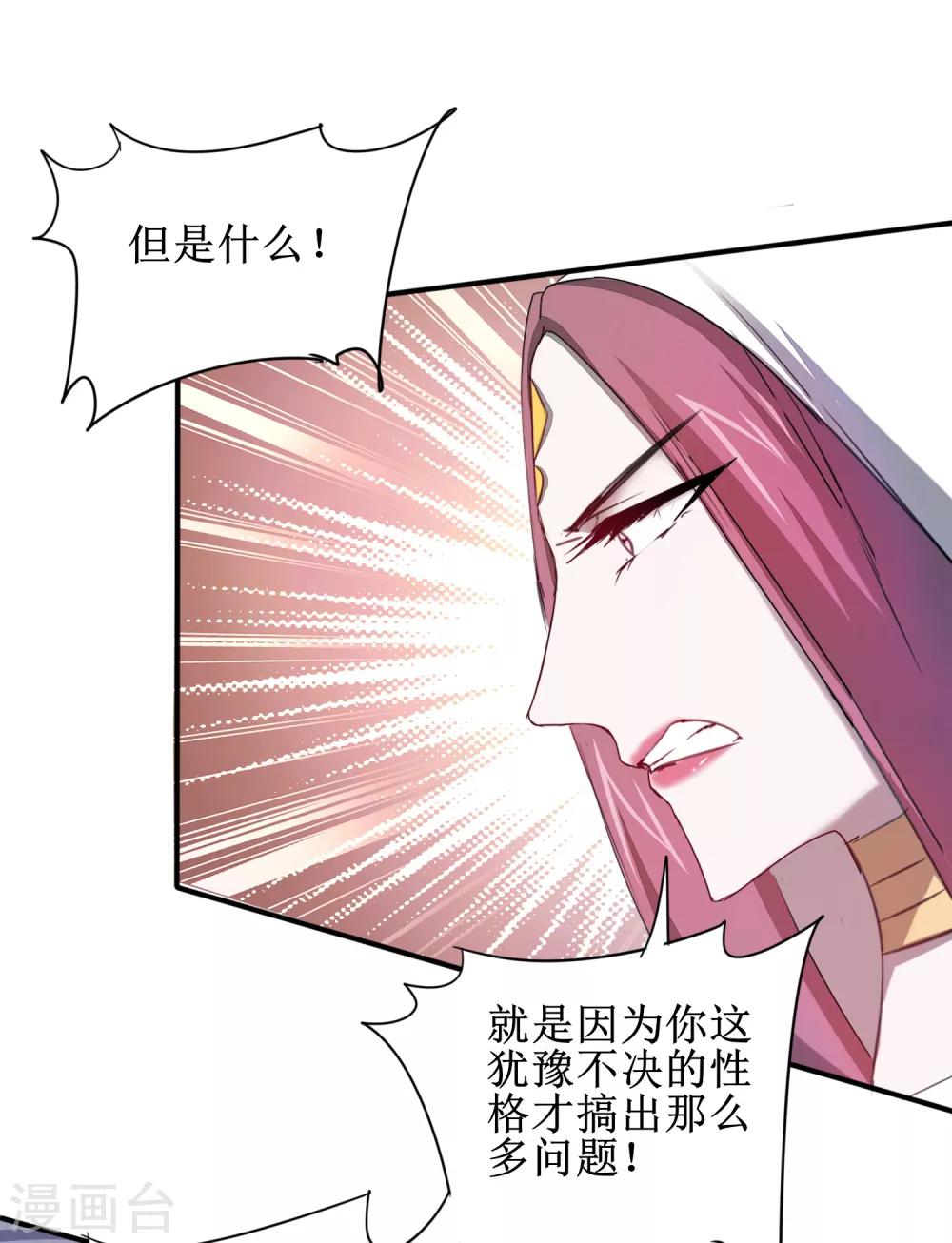 🍗逆转仙途 第113话 妖圣收徒 第26页