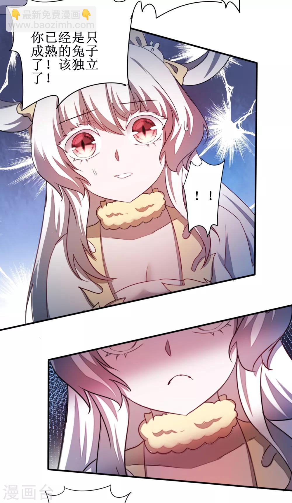 🍗逆转仙途 第113话 妖圣收徒 第27页
