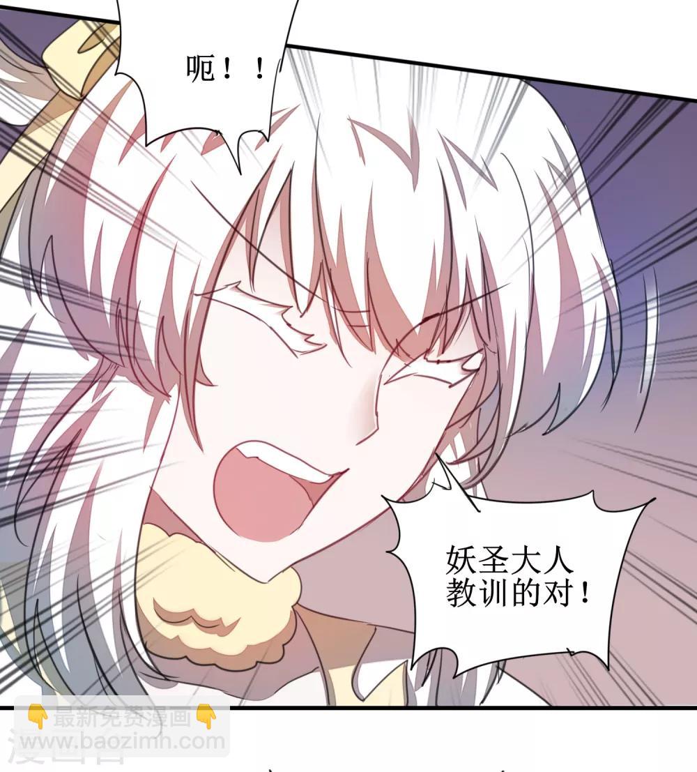 🍗逆转仙途 第113话 妖圣收徒 第28页