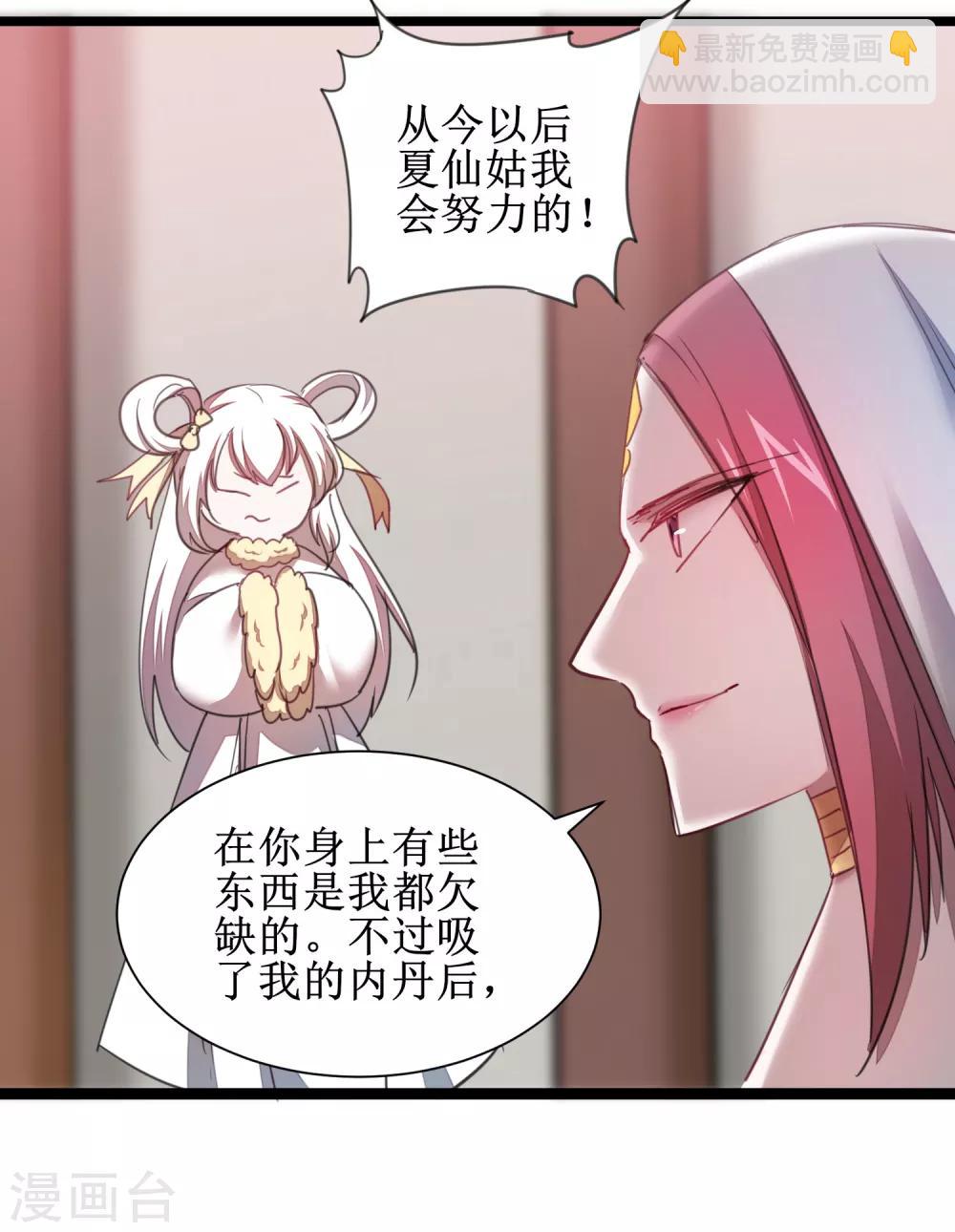 🍗逆转仙途 第113话 妖圣收徒 第29页