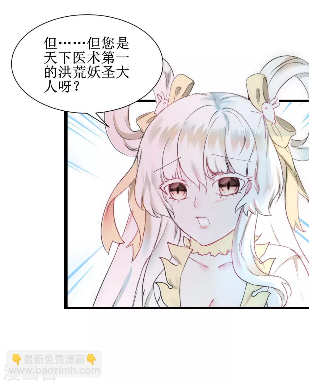 🍗逆转仙途 第113话 妖圣收徒 第3页