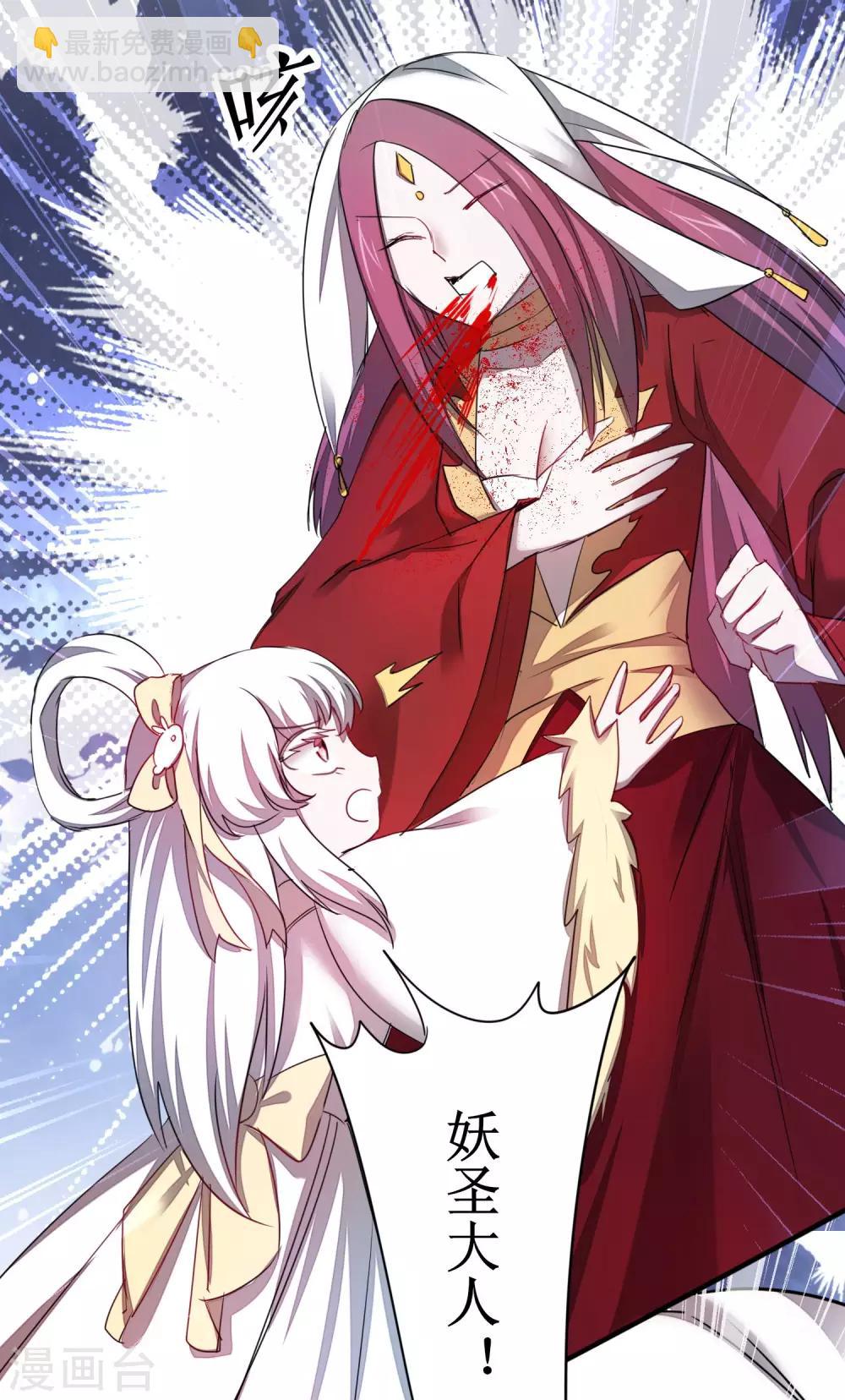 🍗逆转仙途 第113话 妖圣收徒 第31页