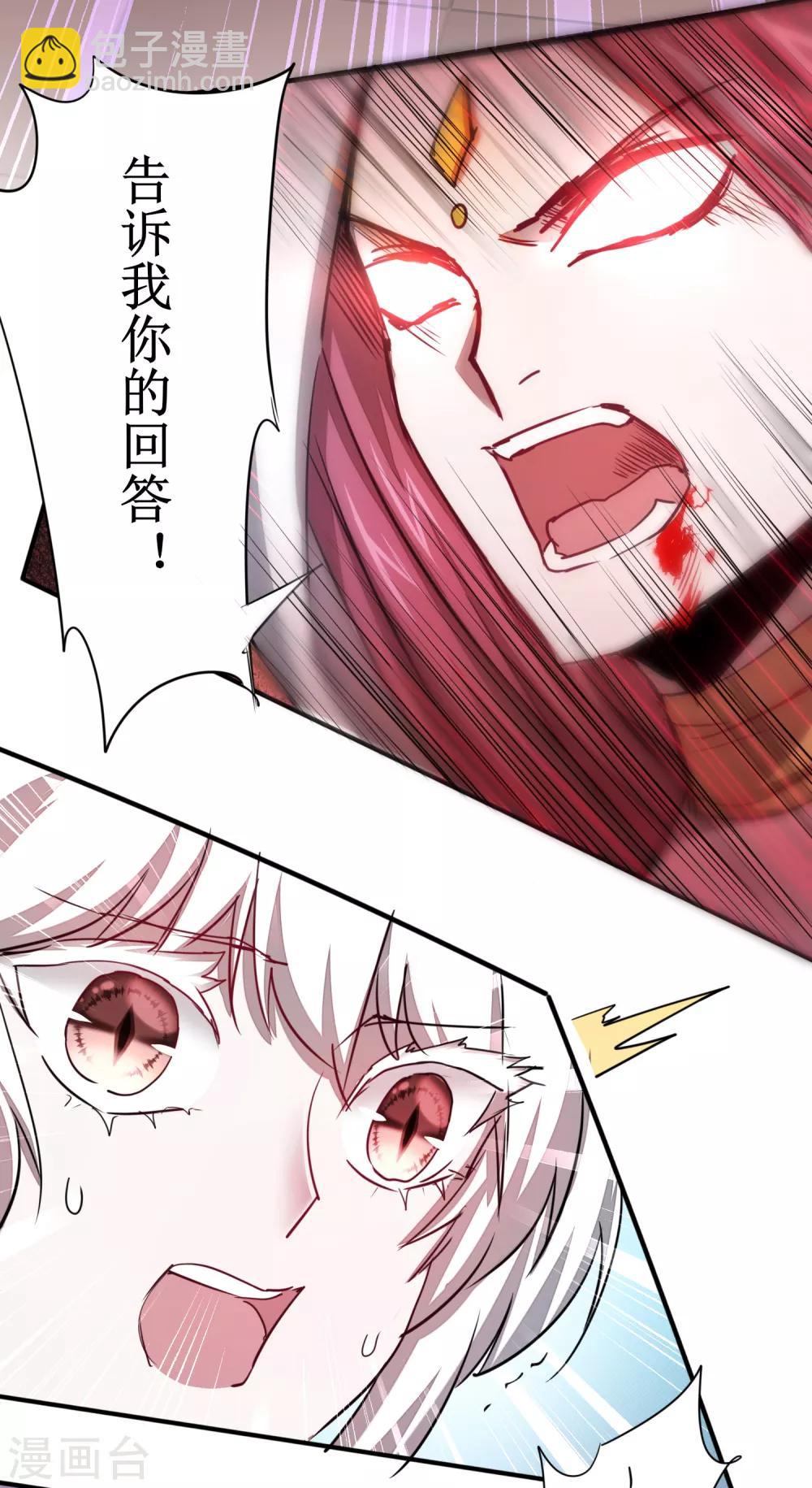 🍗逆转仙途 第113话 妖圣收徒 第33页