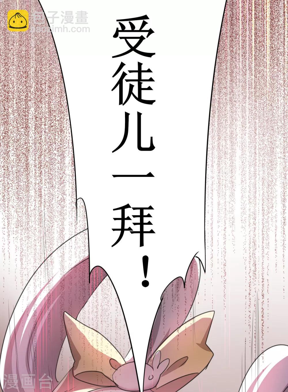 🍗逆转仙途 第113话 妖圣收徒 第36页