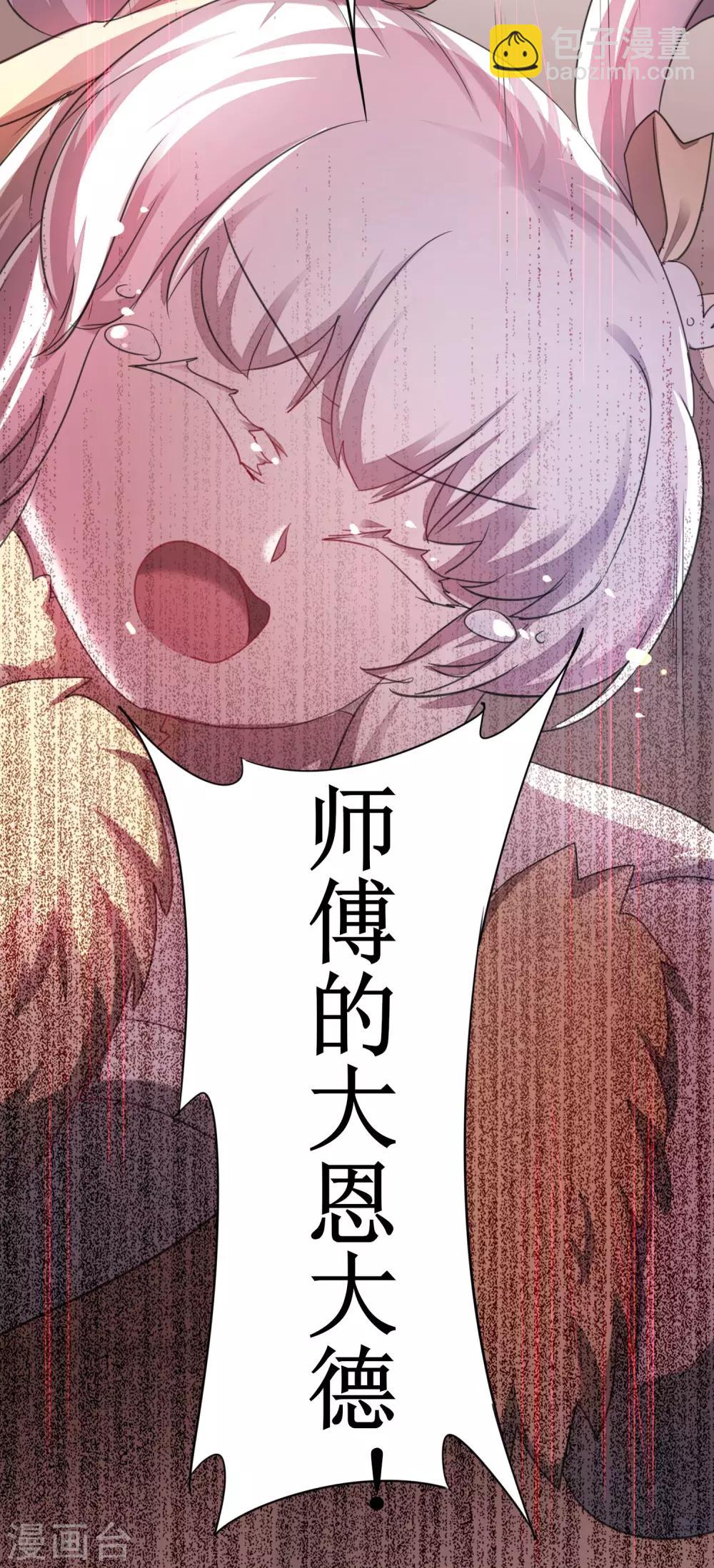🍗逆转仙途 第113话 妖圣收徒 第37页
