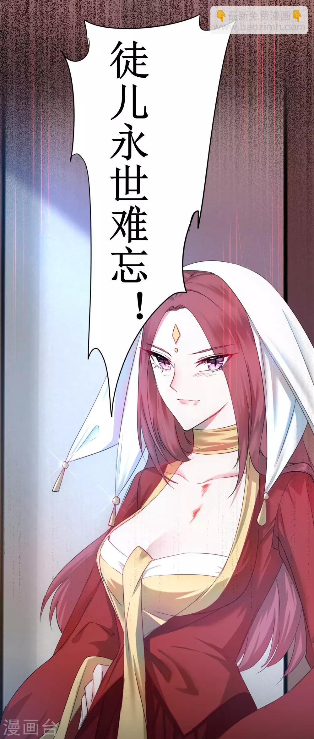 🍗逆转仙途 第113话 妖圣收徒 第38页