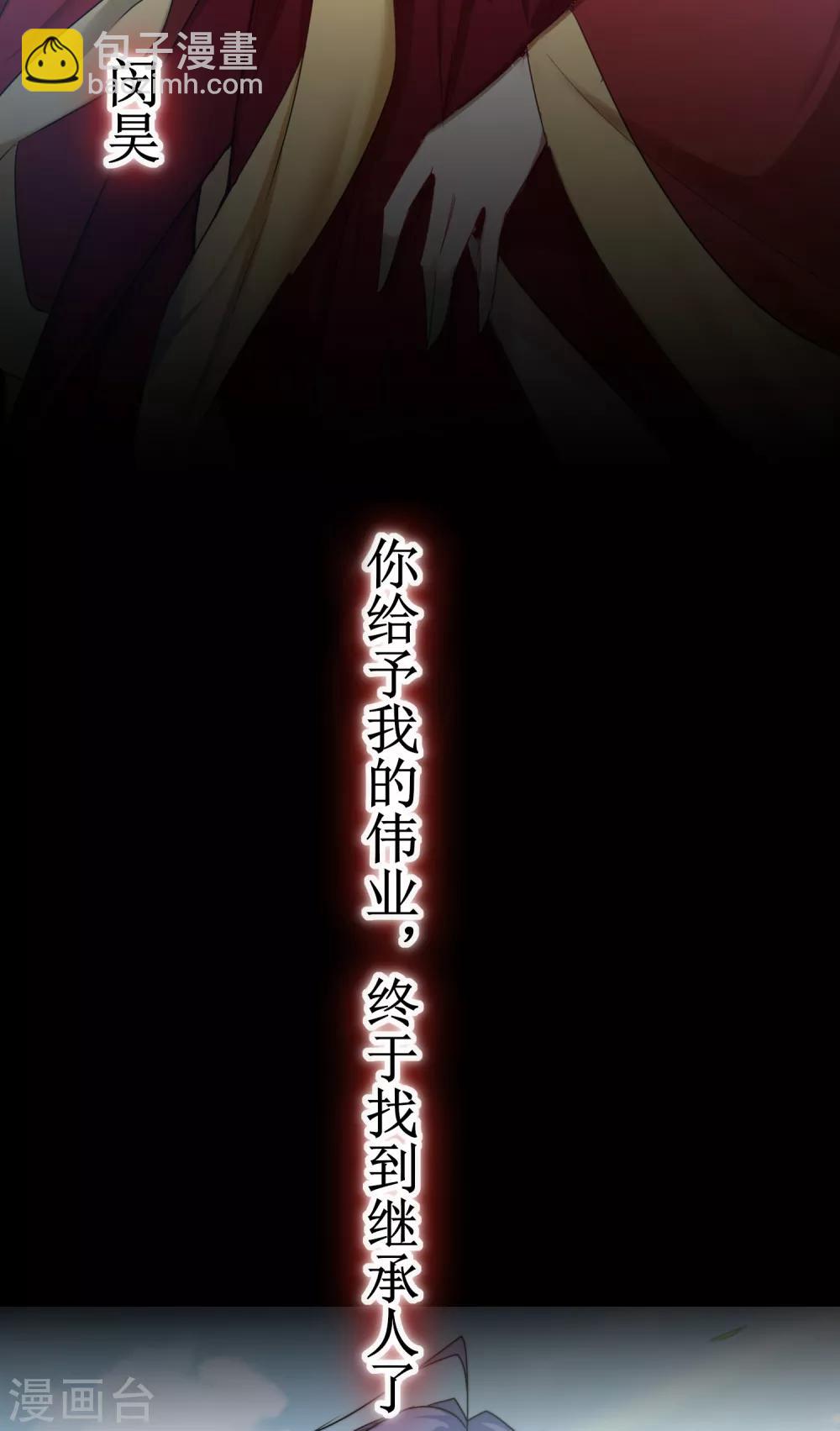 🍗逆转仙途 第113话 妖圣收徒 第39页