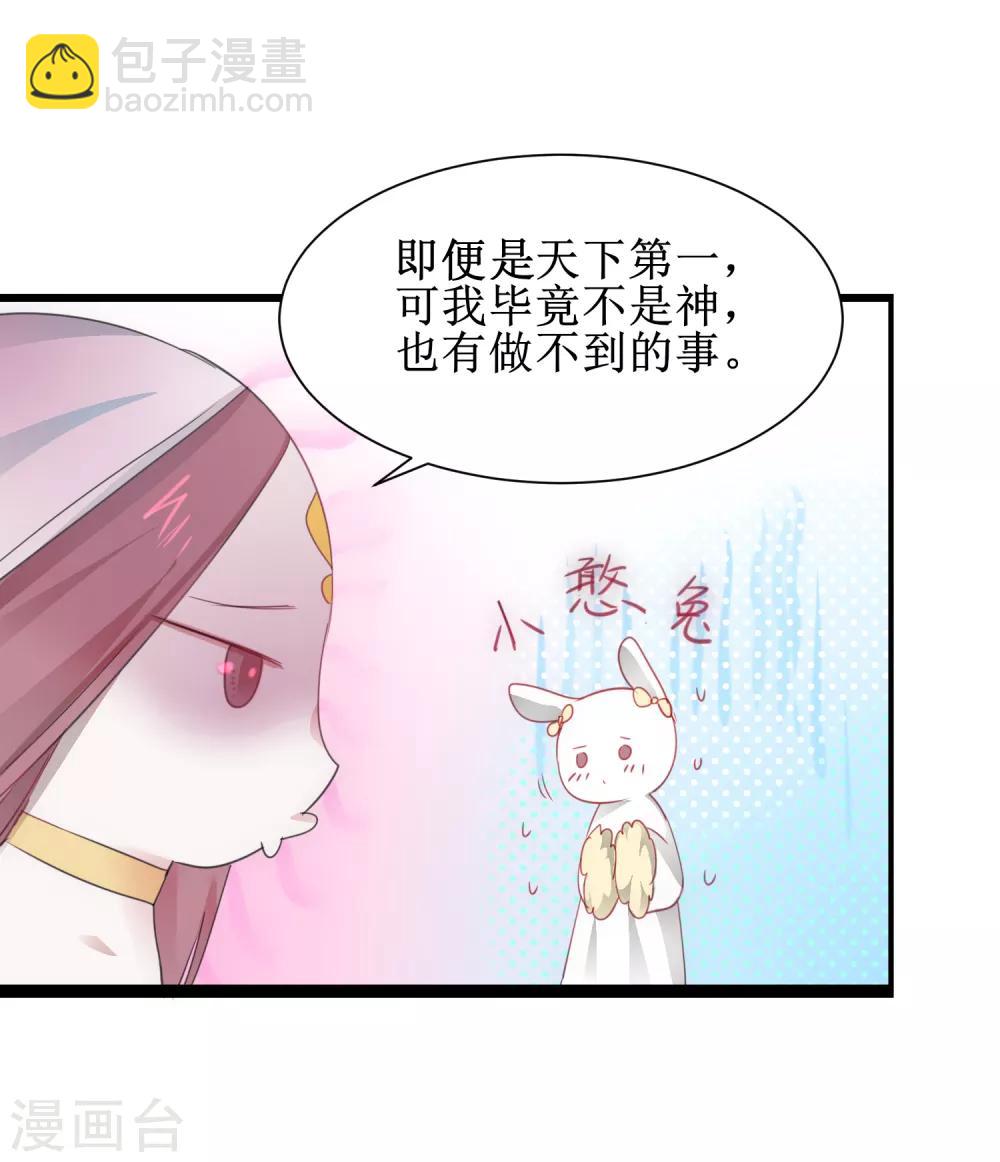 🍗逆转仙途 第113话 妖圣收徒 第4页