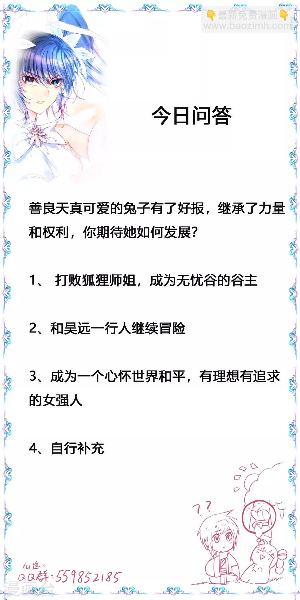 🍗逆转仙途 第113话 妖圣收徒 第41页