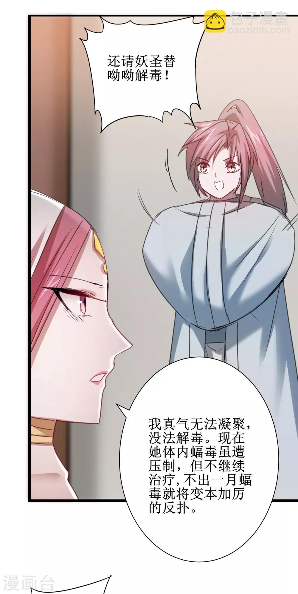 🍗逆转仙途 第113话 妖圣收徒 第7页